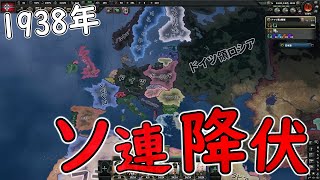 ドイツで初手ソ連してロシアを分割してみた【HOI4】