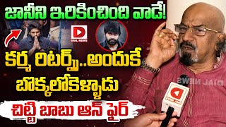 కర్మ రిటర్న్స్.. అందుకే బొక్కలోకెళ్ళాడు.. | Producer Chitti Babu Sensational Comments on Allu Arjun