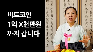 ※주의※ 2월 비트코인 예언!! 믿고보는 낙랑궁! @@영상이@@ 삭제될 수도 있습니다