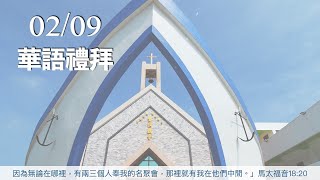 2/9 華語禮拜方舟信息-與神同行的領袖