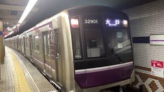 Osaka Metro谷町線30000系01編成大日行き発車シーン