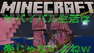 PS4　マインクラフト 82日目