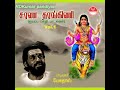 sarana tharangini vol 1 மறுபதிவு சரண தரங்கிணி vol 1 dr. k.j. yesudas rdkumarpandiyan