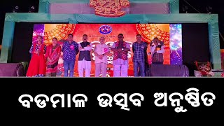 Badmal Festival 2024 in Odisha's Redhakhol: Audience Enthralled by Folk Art \u0026 Songs | News