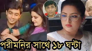 পরীমনির সঙ্গে রাত কাটিয়ে চাকরি হারালেন এডিসি সাকলায়েন!