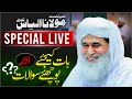 🔴 LIVE: Maulana Ilyas Qadri | Speak with Maulana Ilyas Qadri and Request him for Prayers | #Live