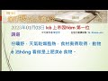 2025年01月03日 把上帝擺在第一位 pct每日新眼光~台語版