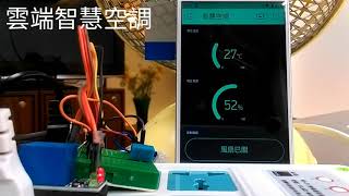 用 Python 學物聯網 - 智慧空調手機  APP 雲端感測遙控