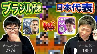 【ウイイレアプリ2019】ネイマール率いる「ブラジル代表」vs 久保建英率いる「日本代表」！