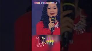 邓丽君《难忘的初恋情人》#邓丽君#teresateng#中文歌  #music#mandopop#chineseshortvideos#youtubeshorts#chinesemusic#中文歌曲