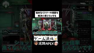 相談あればどうぞ #apex #配信切り抜き #shorts