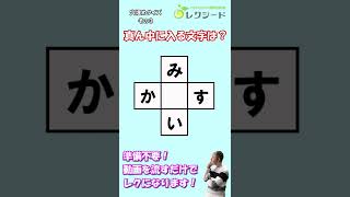 #short【毎日介護レク】脳トレ穴埋めクイズ　その３【認知症予防】#shorts