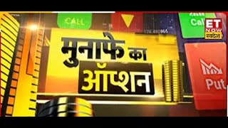 Amit Bhuptani Options Calls: नए वित्त वर्ष में Options के जरिए कौन से Stock में बनेगा शंदर Profit