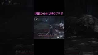 超耐久Bloodborneに感動する!!