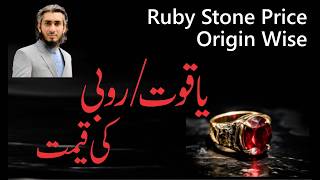 Yaqoot Stone Price in Pakistan - Burma, Indian, African, Kashmiri Ruby stone Prices in Pakistan