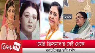 দীর্ঘদিন পর প্রকাশ্যে শবনম; জানালেন আড়ালে থাকার কারণ । Bijoy TV