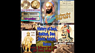 History of Deol Family Deol History Jatt Jaat Surname part 3 ਇਤਿਹਾਸ ਦਿਓਲ ਗੋਤ ਜੱਟਾਂ ਦੇ ਗੋਤ ਭਾਗ ੩