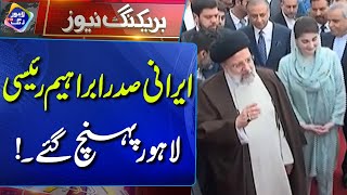 Iranian President Dr. Ebrahim Raisi reached Lahore | Breaking News | Lahore Rang