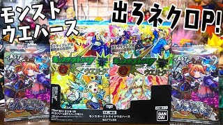 限定ダルタニャンも降臨！モンストウエハース８「絶対欲しいネクロプリンセス！」食玩カード開封レビュー