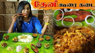 !  KOORAI  KADAI  THENI   |  FOODIE  TRAVEL