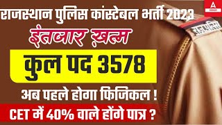 Rajasthan Police Constable New Vacancy 2023 l कुल पद 3578 | Rajasthan Police Bharti 2023