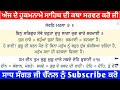 hukamnama sahib katha hukamnama katha sri darbar sahib amritsar ਹੁਕਮਨਾਮਾ ਸਾਹਿਬ ਦੀ ਕਥਾ 25 dec 2024