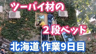 ツーバイフォー材を使って２段ベッド製作