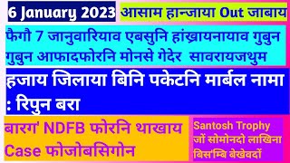 06 January 2023's News || गासै बर'फोरनि जथुम्मा || NDFB फोरनि थाखाय गोनांथार खौरांफोर