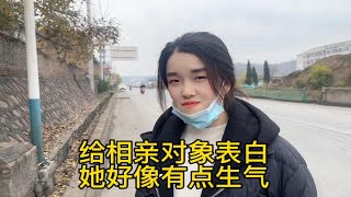 给相亲对象表白了。她咋还有点生气