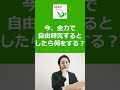 【大喜利パーク】今、全力で自由研究するとしたら何をする？　 shorts 大喜利 shorts 大喜利