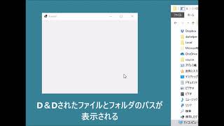 C#なら超簡単！ドラッグアンドドロップされたファイルのパスを知る【C# プログラミング】