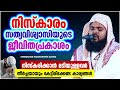 നിസ്‌കാരം സത്യവിശ്വാസിയുടെ ജീവിതപ്രകാശം islamic speech malayalam kummanam nizamudheen azhari