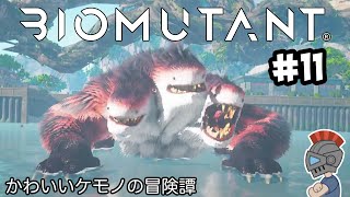 【BIOMUTANT】この世界に正義は無い⚔【休日騎士】＃11 バイオミュータント実況プレイ