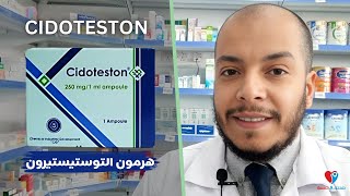 سيدوتيستون حقن -هرمون الذكورة -دواعى الاستخدام والاثار الجانبية Cidoteston