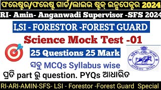 Forester| Forest Guard 2024 |Mock test 1|SCIENCE ରେ 25 ରୁ 25 🔥 | Syllabus wise MCQs