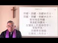 cebcsj 1 2 2022 粵語聖飧主日崇拜 祂名稱為奇妙 鄭伊麗牧師主講