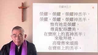 CEBCSJ 1/2/2022 粵語聖飧主日崇拜 祂名稱為奇妙 鄭伊麗牧師主講