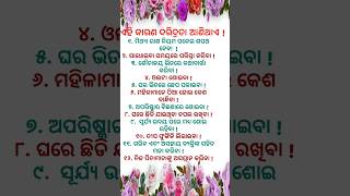 ଏହି କାରଣ ଦରିଦ୍ରତା ଆଣିଥାଏ/odia motivation/shorts/#shorts #trending