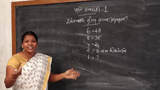 10th Maths | கணக்கு  | புதிர் கணக்கு 01 | 10th Standard  | NAHSSA