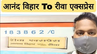 12428 Anand Vihar Terminal- Rewa Superfast Express || ANVT - REWA Full Journey | #vlogswithsaurabh24