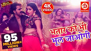 पवन सिंह के 2019 का सबसे सुपरहिट Video गाना | Bhatar Ko Bhi Bhul Jaogi | Amarpali Dubey item song