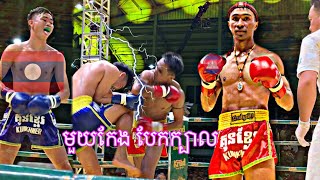 កែងឌីម៉ាមុត មែន, ឃីម ឌីម៉ា vs ផេតចាំប៉ា (ឡាវ), Khim Dima vs Petchampa,Krud Kun Khmer, 03-09-2023