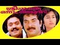Sreedharante Onnam Thirumurivu | Malayalam Full Movie | Mammootty & Neena Kurup
