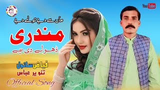 Mundri Dhole Di Ay | Fiaz Sanwal | Tanveer Abbas | New Saraiki Song 2025