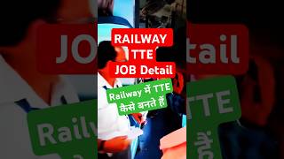 Railway में TTE कैसे बनते हैं Railway TTE Job Detail #rrb