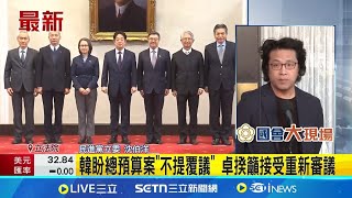 韓國瑜籲政院對總預算\