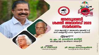 37 -ാമത് അബുദാബി ശക്തി അവാർഡ് സമർപ്പണം പൊന്നാനിയിൽ, 2023 ഓഗസ്റ്റ് 27, ഞായറാഴ്ച