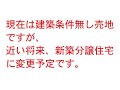 売地【仲介手数料無料！】深谷市上野台3437 1（№17区画）全18棟　1 490万円