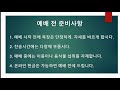 송탄영광교회 8월30일 주일예베