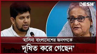 ফ্যাসিবাদী কাঠামো থেকে দেশকে মুক্ত করতে হবে: মাহফুজ আলম | Mahfuz Alam | Sheikh Hasina | Desh TV